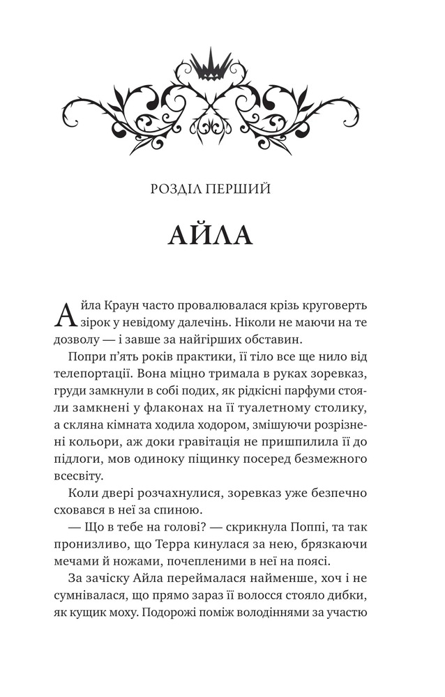 Книга Лайтларк - Алекс Астер. Фото 11