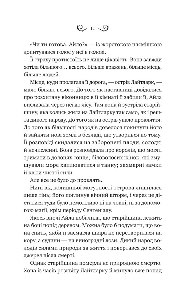 Книга Лайтларк - Алекс Астер. Фото 9