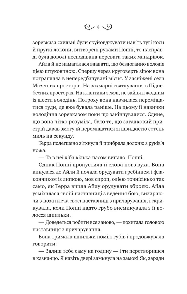 Книга Лайтларк - Алекс Астер. Фото 7