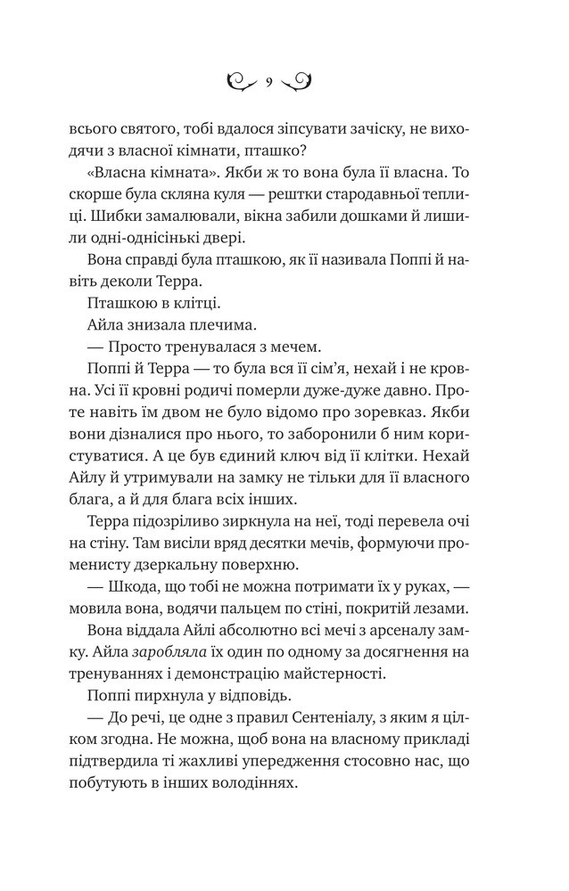 Книга Лайтларк - Алекс Астер. Фото 10