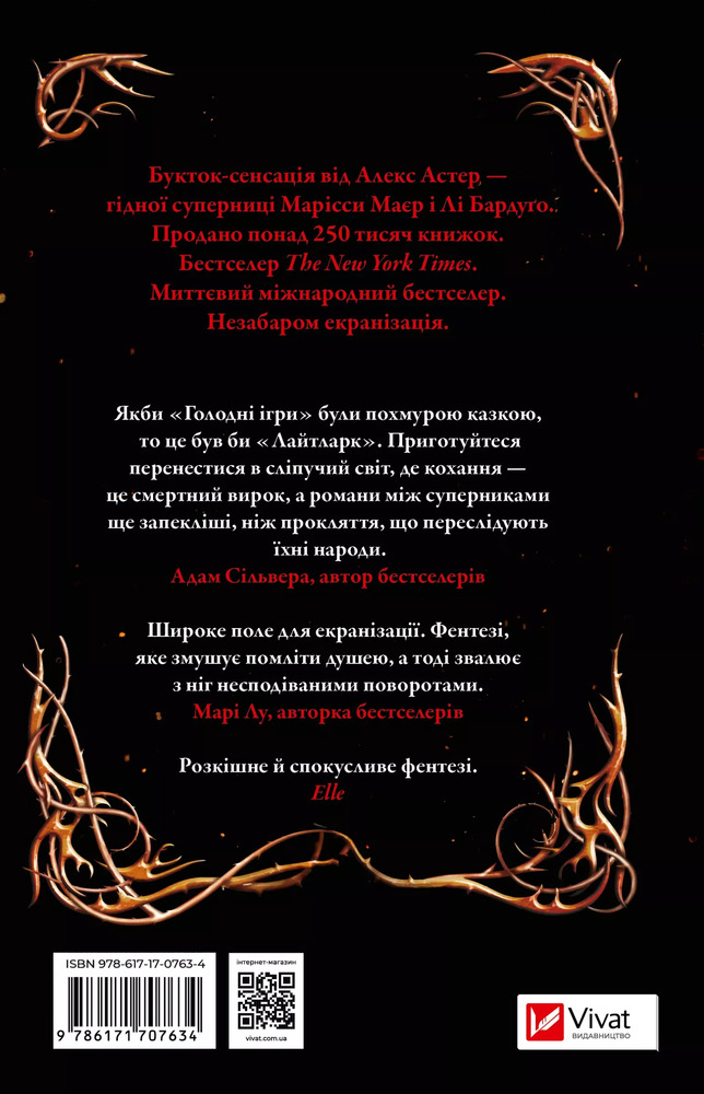 Книга Лайтларк - Алекс Астер. Фото 2