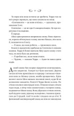 Книга Лайтларк - Алекс Астер. Фото 5