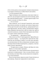 Книга Лайтларк - Алекс Астер. Фото 13