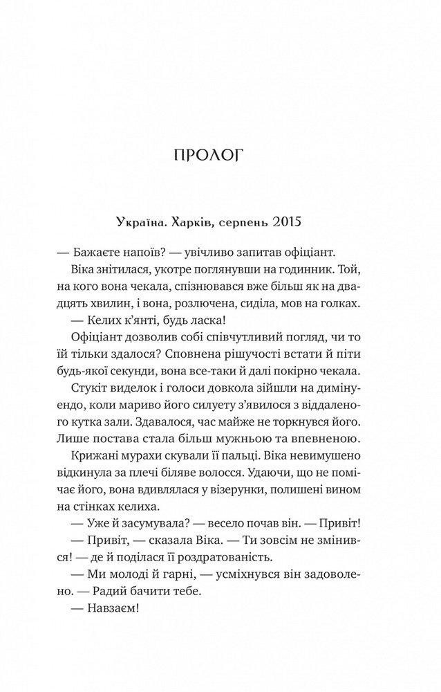 Книга Любити Привида - Тіна Перон. Фото 7