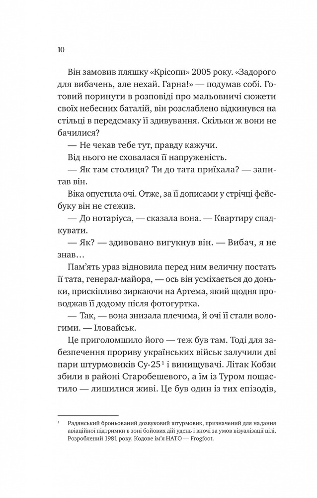 Книга Любити Привида - Тіна Перон. Фото 8