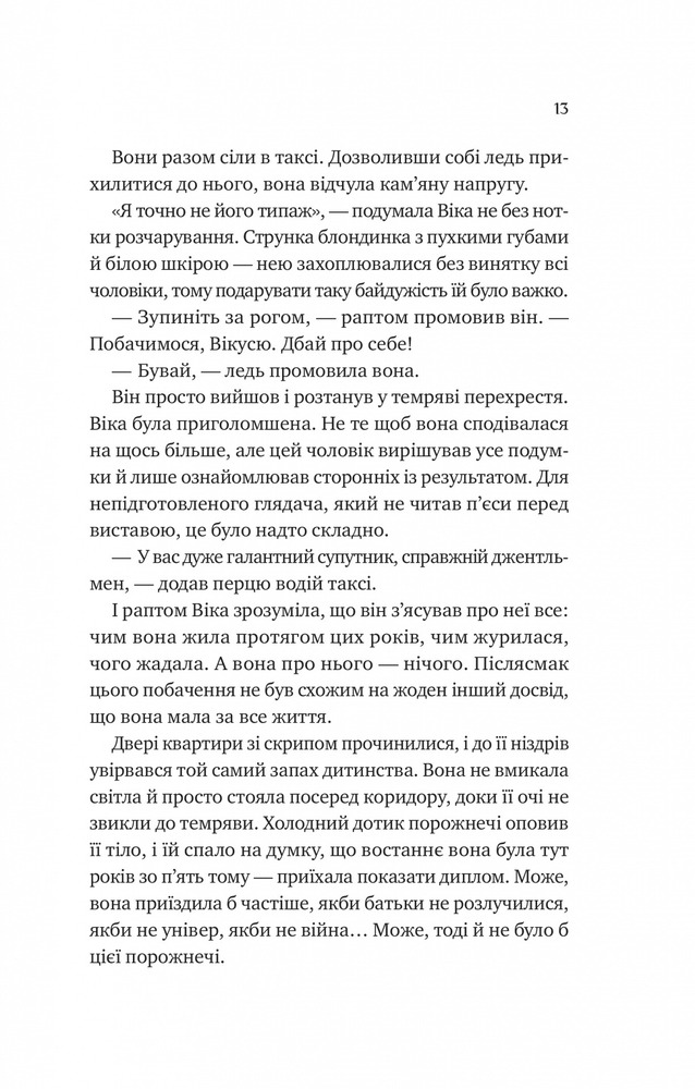 Книга Любити Привида - Тіна Перон. Фото 11