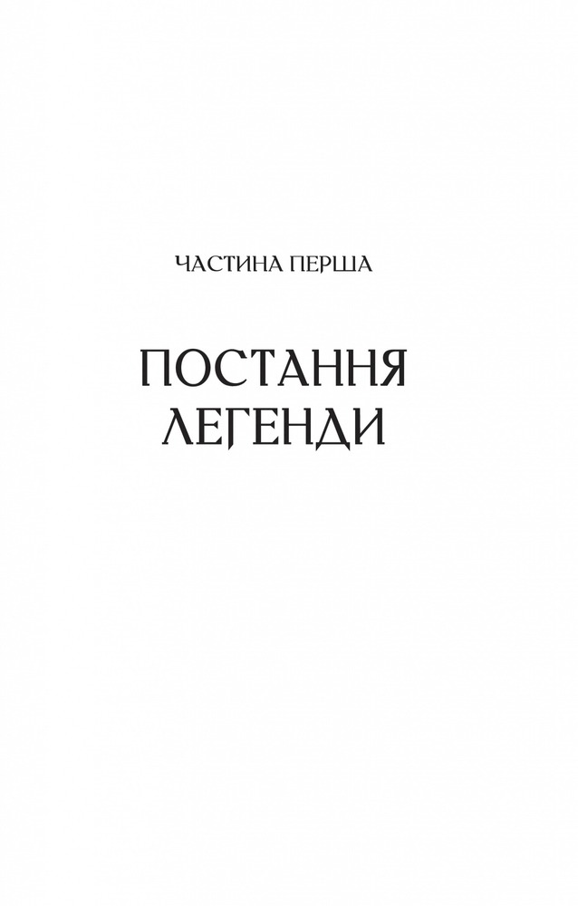 Книга Любити Привида - Тіна Перон. Фото 13