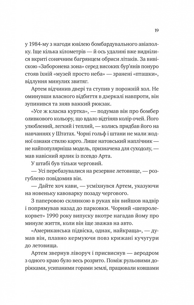 Книга Любити Привида - Тіна Перон. Фото 16