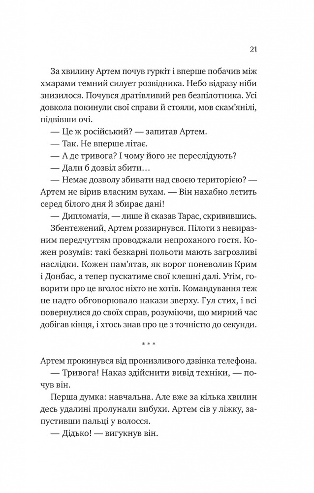 Книга Любити Привида - Тіна Перон. Фото 18
