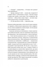 Книга Любити Привида - Тіна Перон. Фото 10