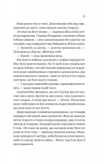 Книга Любити Привида - Тіна Перон. Фото 11