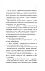 Книга Любити Привида - Тіна Перон. Фото 16