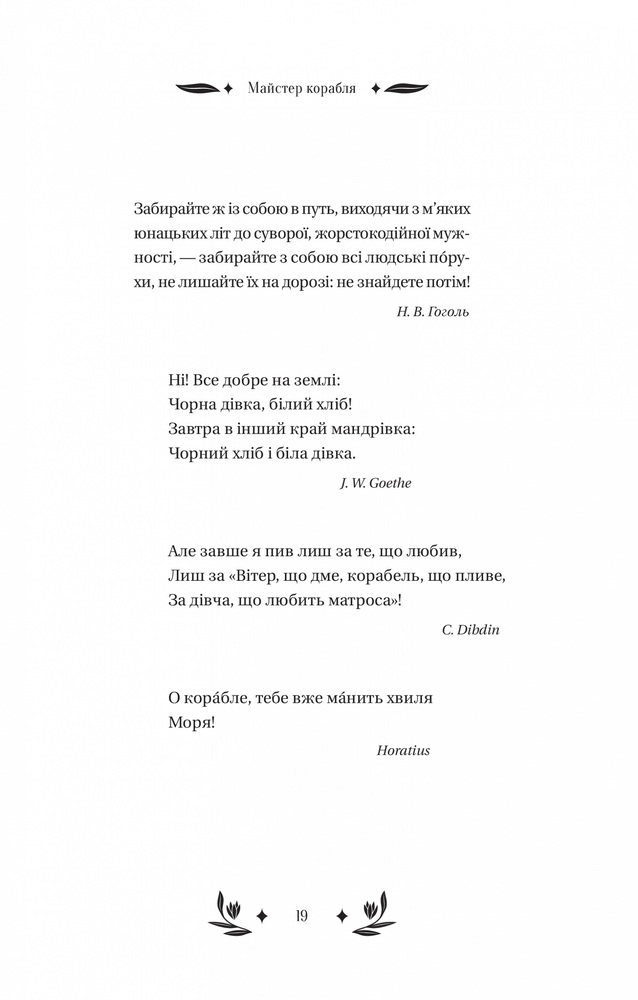 Книга Майстер корабля - Юрій Яновський. Фото 4