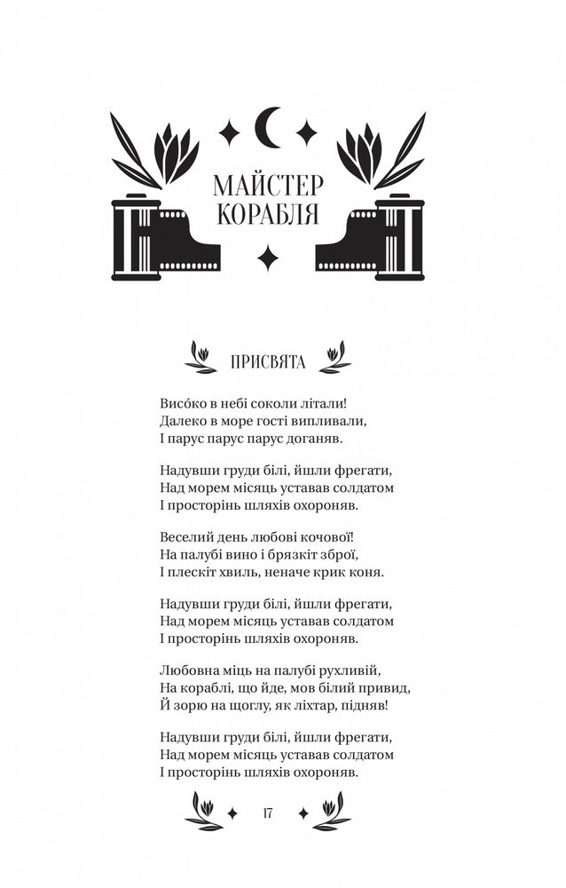 Книга Майстер корабля - Юрій Яновський. Фото 5