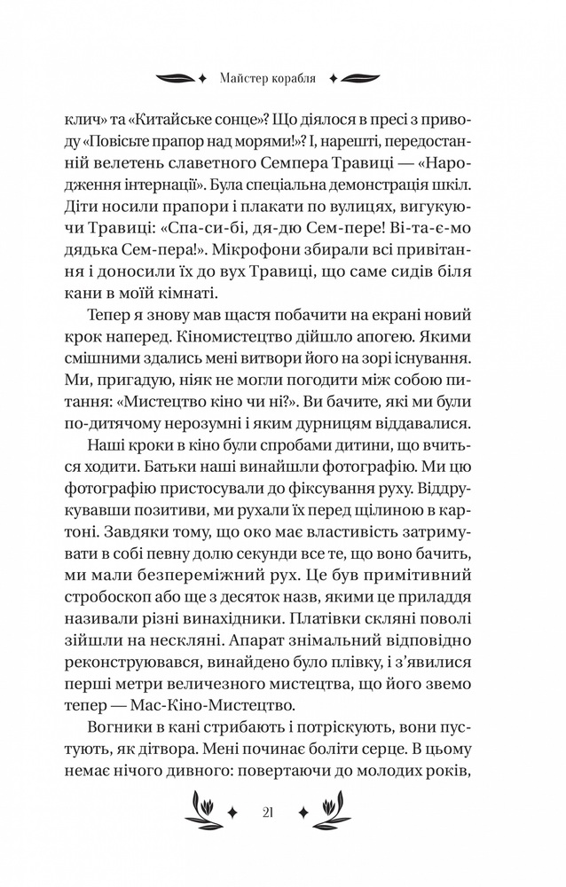 Книга Майстер корабля - Юрій Яновський. Фото 8