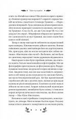 Книга Майстер корабля - Юрій Яновський. Фото 8