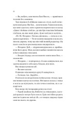 Книга Мертві романтики - Ешлі Постон. Фото 8