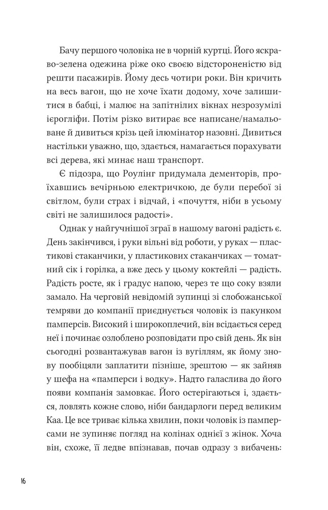 Книга Над прірвою в іржі - Павло Стех. Фото 11