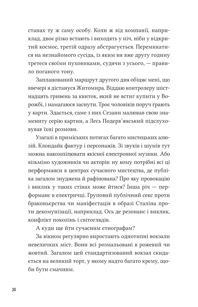 Книга Над прірвою в іржі - Павло Стех. Фото 15