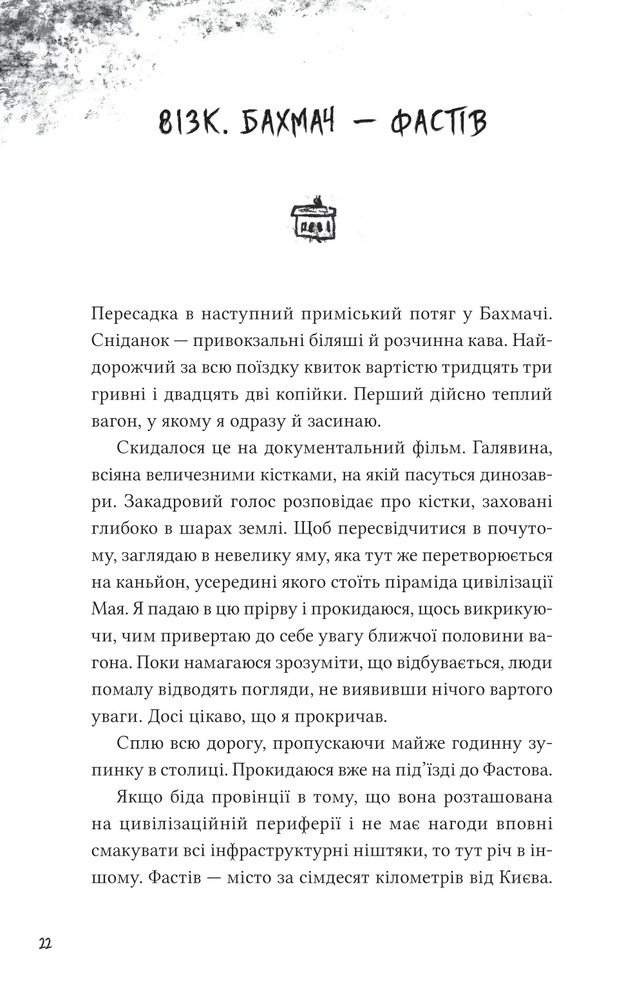 Книга Над прірвою в іржі - Павло Стех. Фото 17