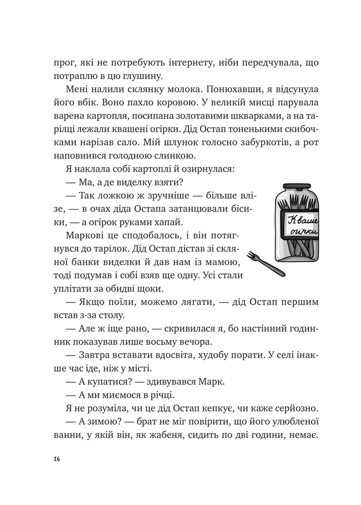 Книга Щоденник моєї ма - Олена Скуловатова. Фото 16