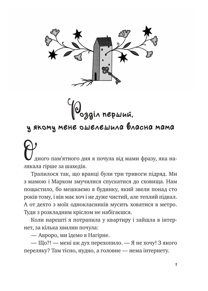 Книга Щоденник моєї ма - Олена Скуловатова. Фото 7