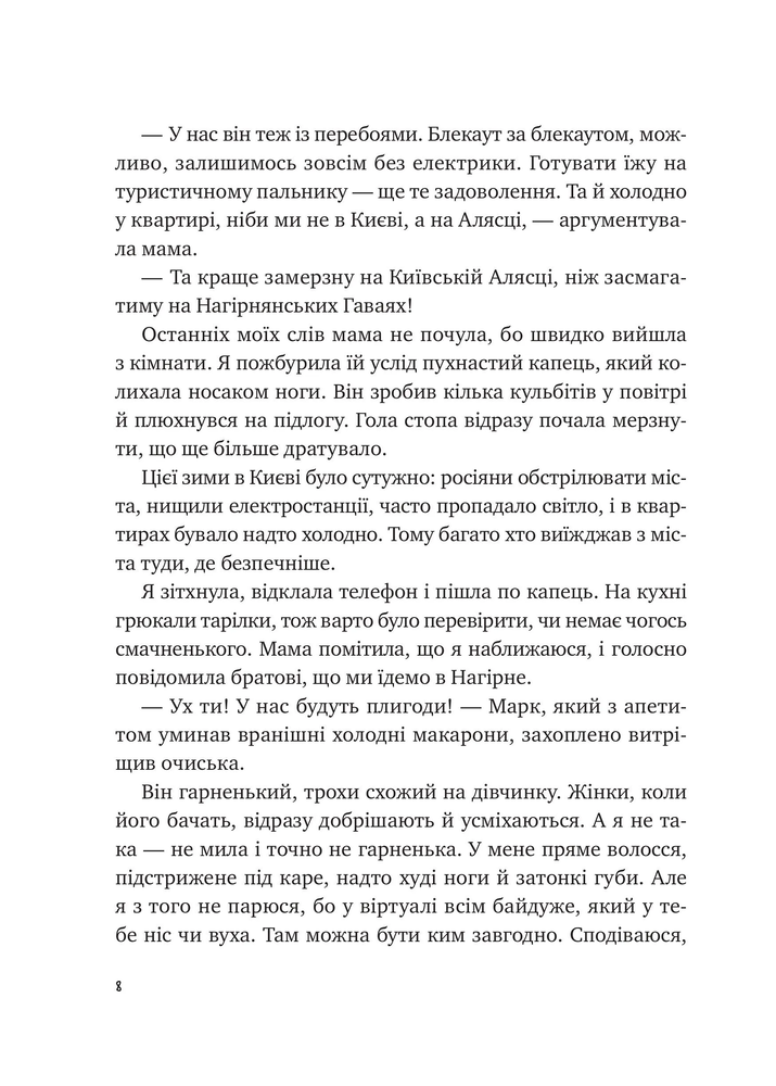 Книга Щоденник моєї ма - Олена Скуловатова. Фото 8