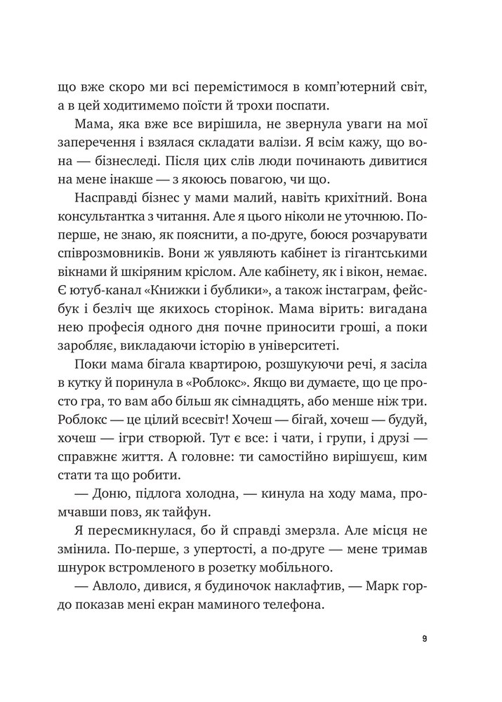 Книга Щоденник моєї ма - Олена Скуловатова. Фото 9
