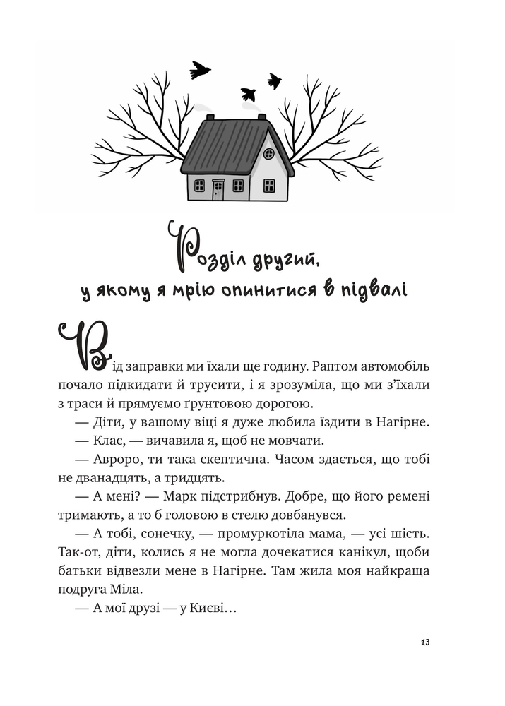 Книга Щоденник моєї ма - Олена Скуловатова. Фото 13