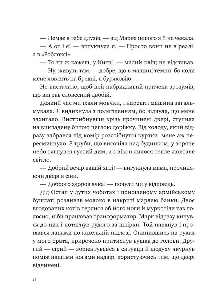 Книга Щоденник моєї ма - Олена Скуловатова. Фото 14