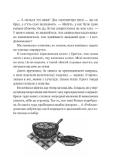 Книга Щоденник моєї ма - Олена Скуловатова. Фото 17