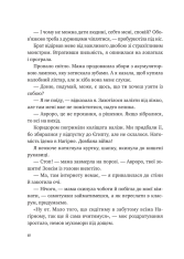 Книга Щоденник моєї ма - Олена Скуловатова. Фото 10