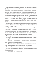 Книга Щоденник моєї ма - Олена Скуловатова. Фото 11