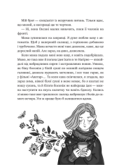 Книга Щоденник моєї ма - Олена Скуловатова. Фото 12