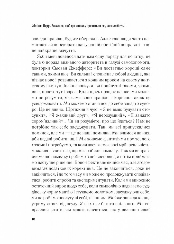 Книга Важливо, щоб цю книжку прочитали всі, кого любите (і, можливо, хтось, кого не дуже) - Філіпа Перрі. Фото 8