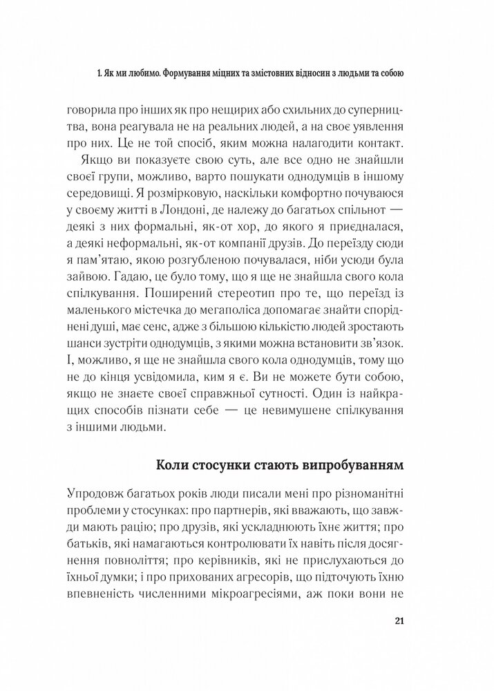 Книга Важливо, щоб цю книжку прочитали всі, кого любите (і, можливо, хтось, кого не дуже) - Філіпа Перрі. Фото 18