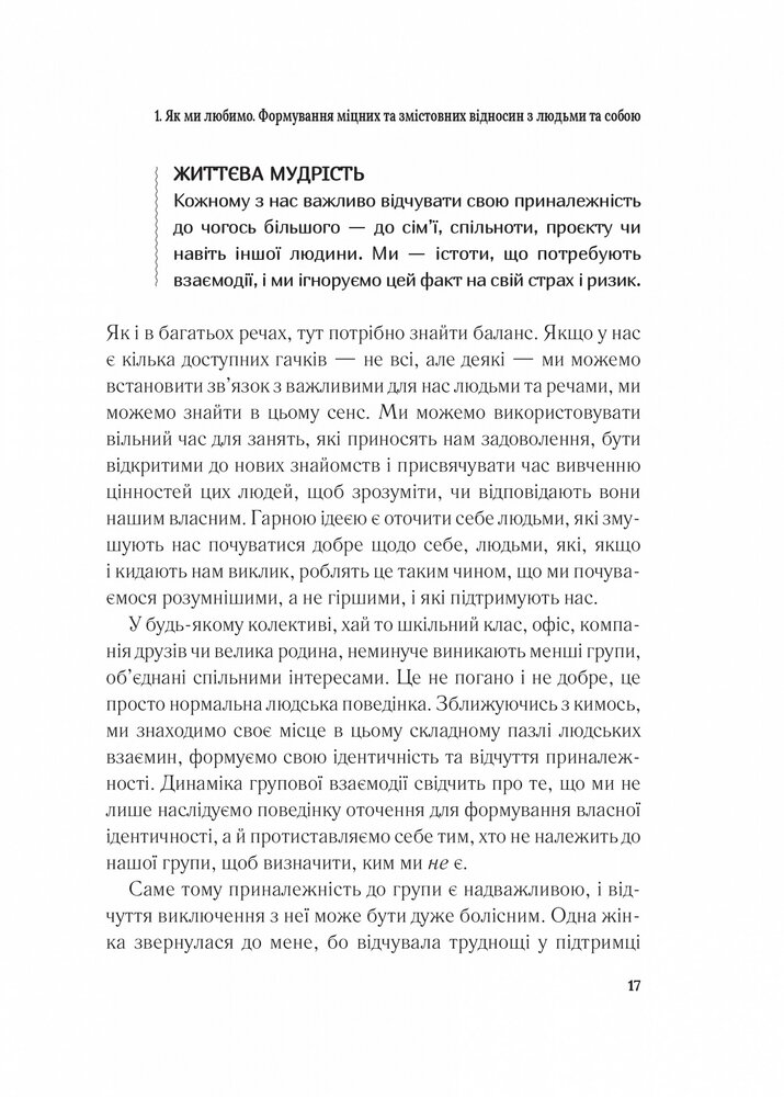 Книга Важливо, щоб цю книжку прочитали всі, кого любите (і, можливо, хтось, кого не дуже) - Філіпа Перрі. Фото 14