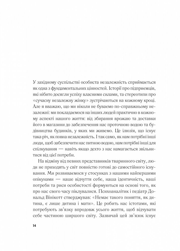 Книга Важливо, щоб цю книжку прочитали всі, кого любите (і, можливо, хтось, кого не дуже) - Філіпа Перрі. Фото 11