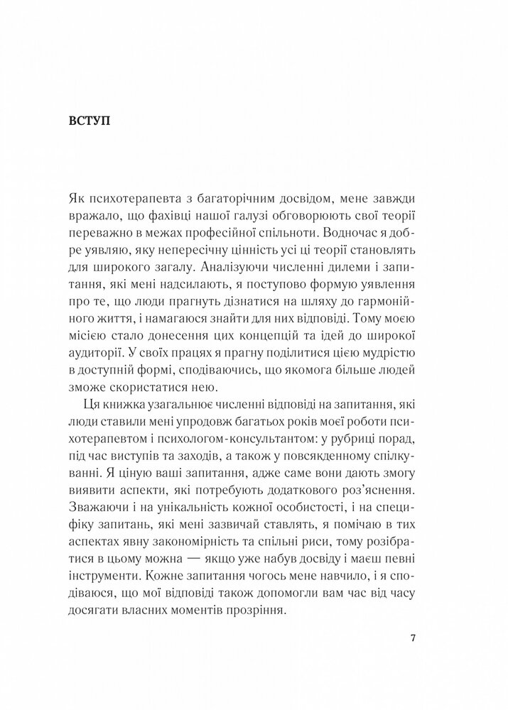 Книга Важливо, щоб цю книжку прочитали всі, кого любите (і, можливо, хтось, кого не дуже) - Філіпа Перрі. Фото 5