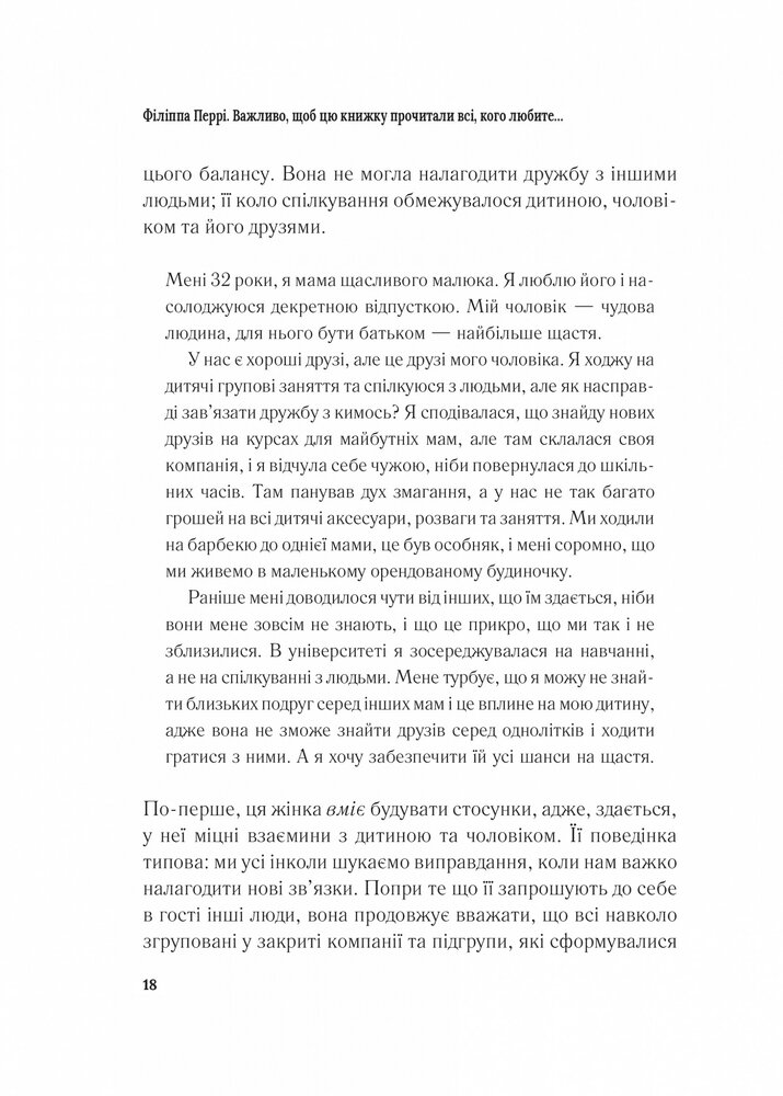 Книга Важливо, щоб цю книжку прочитали всі, кого любите (і, можливо, хтось, кого не дуже) - Філіпа Перрі. Фото 15