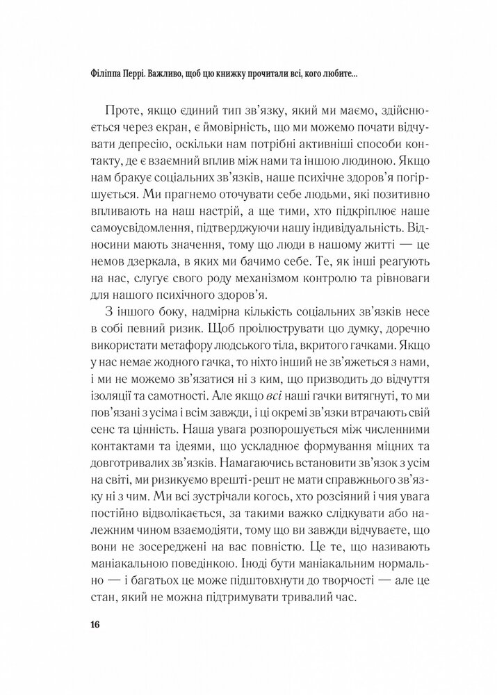 Книга Важливо, щоб цю книжку прочитали всі, кого любите (і, можливо, хтось, кого не дуже) - Філіпа Перрі. Фото 13