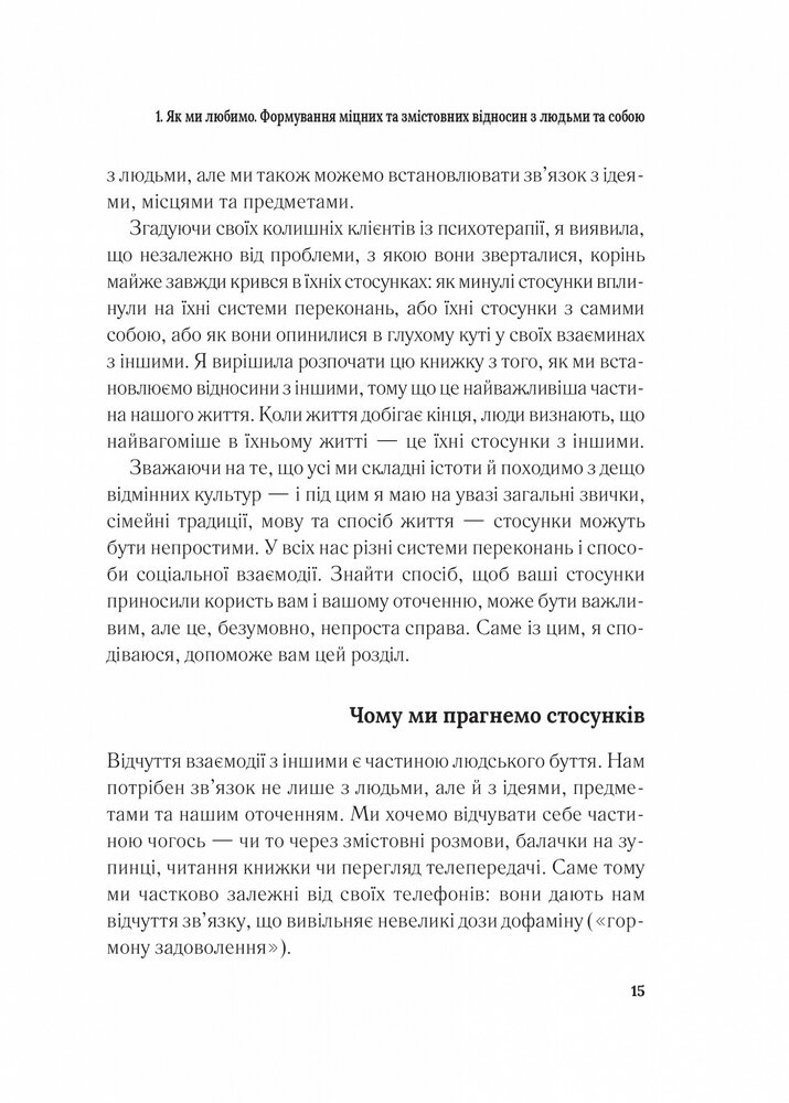 Книга Важливо, щоб цю книжку прочитали всі, кого любите (і, можливо, хтось, кого не дуже) - Філіпа Перрі. Фото 12