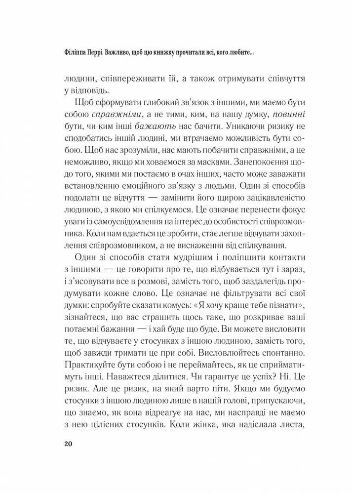 Книга Важливо, щоб цю книжку прочитали всі, кого любите (і, можливо, хтось, кого не дуже) - Філіпа Перрі. Фото 17