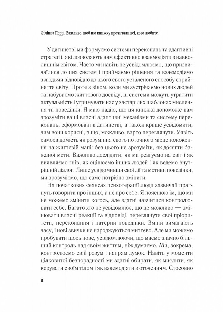 Книга Важливо, щоб цю книжку прочитали всі, кого любите (і, можливо, хтось, кого не дуже) - Філіпа Перрі. Фото 6