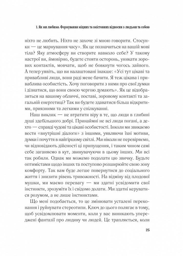 Книга Важливо, щоб цю книжку прочитали всі, кого любите (і, можливо, хтось, кого не дуже) - Філіпа Перрі. Фото 22