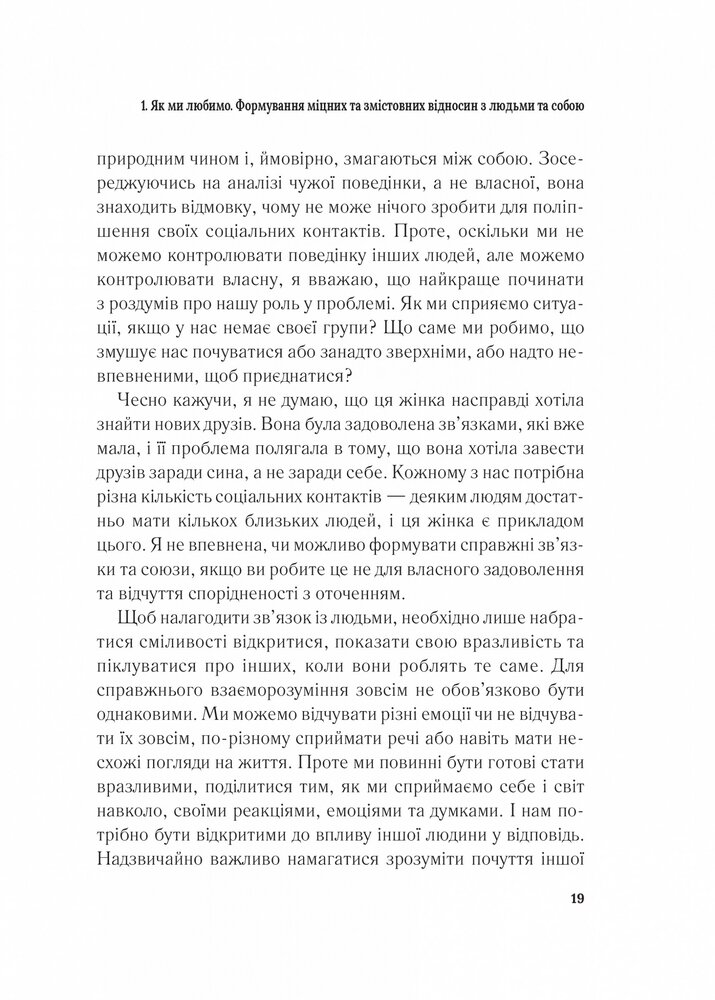 Книга Важливо, щоб цю книжку прочитали всі, кого любите (і, можливо, хтось, кого не дуже) - Філіпа Перрі. Фото 16