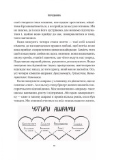 Книга 8 правил кохання. Як знайти, зберегти і відпустити почуття - Джей Шетті. Фото 10