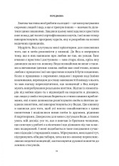 Книга 8 правил кохання. Як знайти, зберегти і відпустити почуття - Джей Шетті. Фото 8