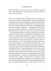 Книга 8 правил кохання. Як знайти, зберегти і відпустити почуття - Джей Шетті. Фото 13