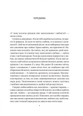 Книга 8 правил кохання. Як знайти, зберегти і відпустити почуття - Джей Шетті. Фото 4